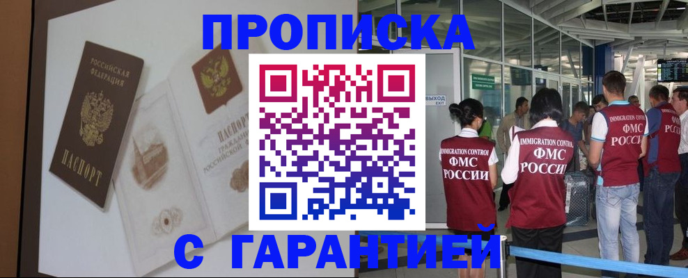 прописка законно в Нягани